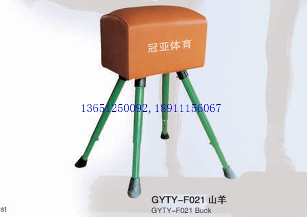 大山羊、中號(hào)山羊、小山羊