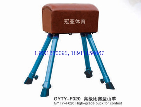 大山羊、中號(hào)山羊、小山羊