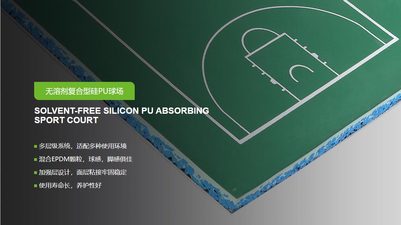 無溶劑型<a href=http://www.rkkor.cn target=_blank class=infotextkey>硅PU</a>球場-GB 36246-2018 新國標