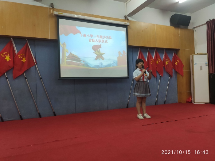 “請(qǐng)黨放心，強(qiáng)國(guó)有我”下南小學(xué)一年級(jí)入隊(duì)儀式