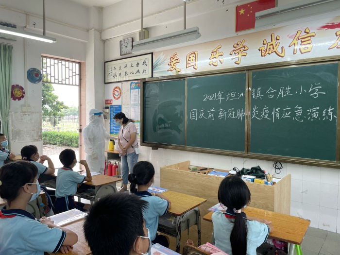 孝德合勝：合勝小學(xué)國(guó)慶節(jié)前疫情防控應(yīng)急演練