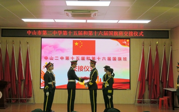 紅旗飄飄，初心依舊！中山二中舉行第十五屆和第十六屆國(guó)旗班交接儀式
