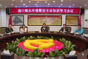 如何整治水環(huán)境？中山港口鎮(zhèn)邀專家現(xiàn)場授課