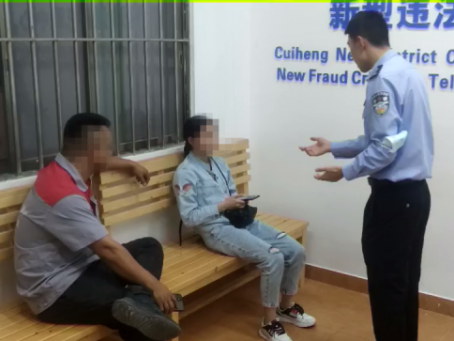 翠亨連續(xù)6人中招騙局，民警線上線下多次勸阻