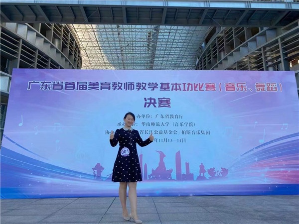 喜報(bào)：中山市一中楊鈺瑩老師榮獲廣東省首屆美育教師（高中組）基本功大賽一等獎(jiǎng)