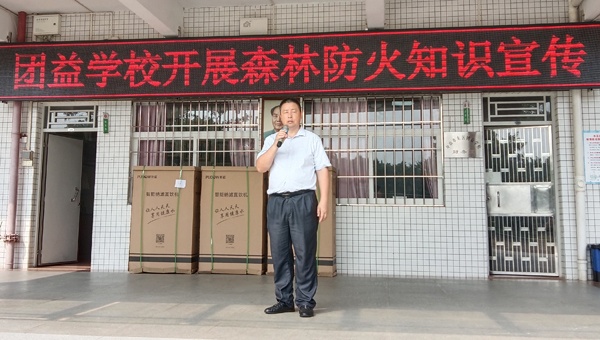 團益學校開展森林防火進校園宣傳