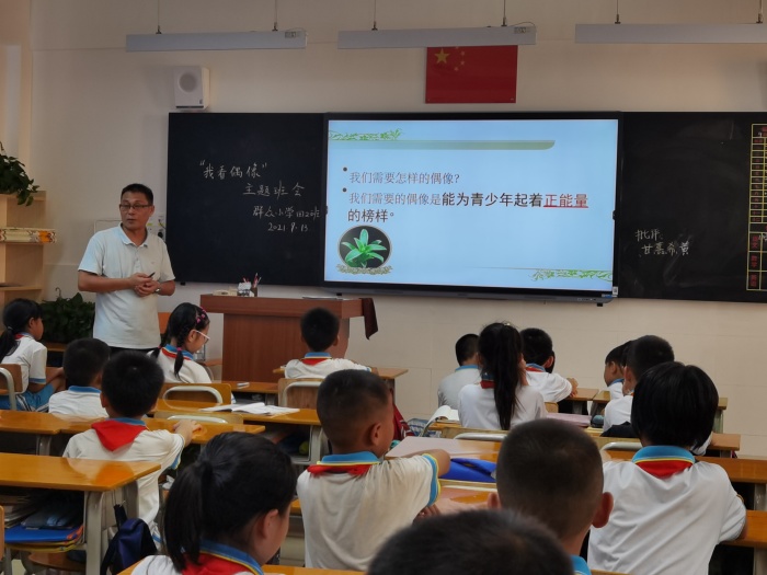 港口鎮(zhèn)群眾小學(xué)開展“我看偶像”主題班會課