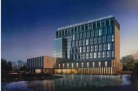 補(bǔ)齊產(chǎn)業(yè)鏈“短板”！“電梯國檢基地”中山南區(qū)動工建設(shè)