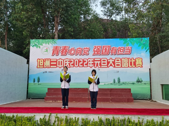 “青春心向黨、強(qiáng)國有擔(dān)當(dāng)”——坦洲鎮(zhèn)第三初級中學(xué)舉行元旦大合唱比賽暨假前安全教育會