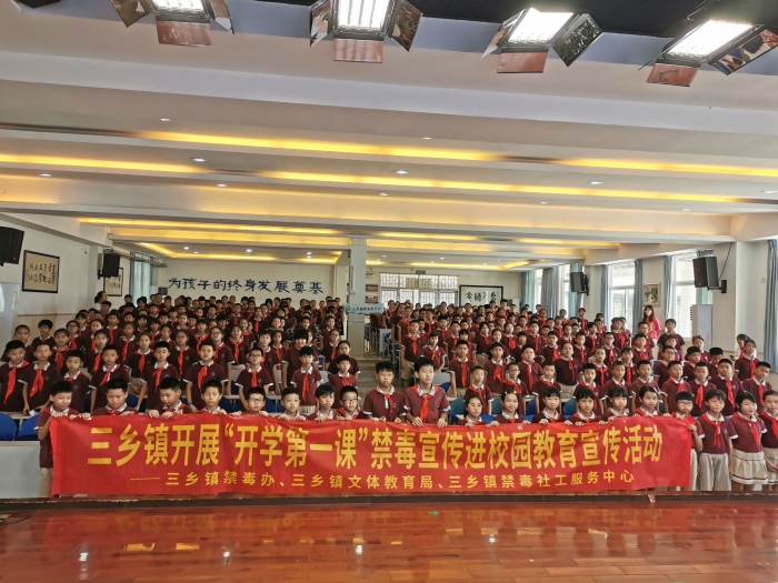 新圩小學(xué)開(kāi)展“學(xué)禁毒知識(shí)，做無(wú)毒少年”禁毒教育講座