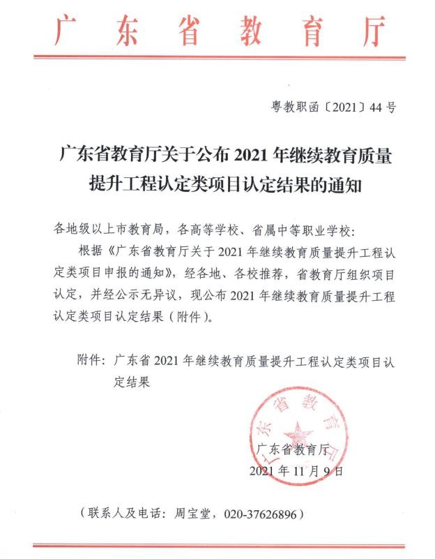 喜訊！中山開放大學“中山市職工公益課堂”榮獲廣東省終身教育品牌項目稱號