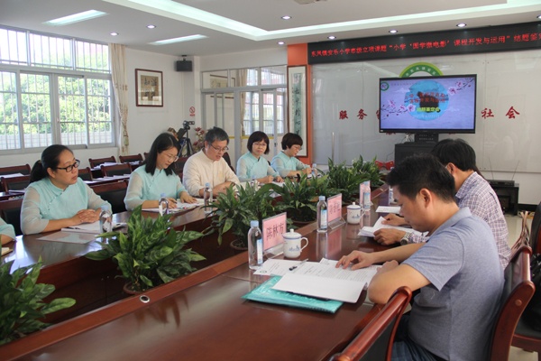 安樂小學市級課題“小學‘國學微電影’課程開發(fā)與運用” 結題簽定會