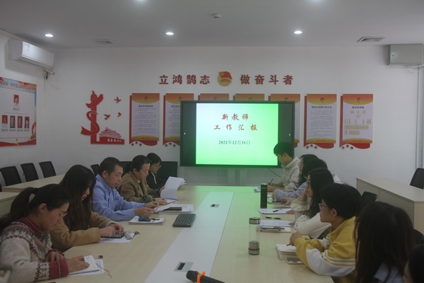 小欖一中舉行新教師工作匯報(bào)會(huì)