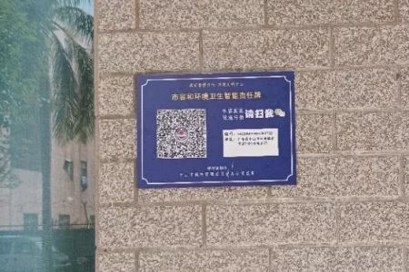 神灣鎮(zhèn)首批智能責(zé)任牌“上崗”！你使用了嗎？