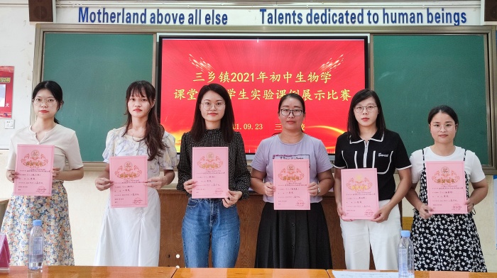 創(chuàng)新展魅力 交流促成長——三鄉(xiāng)鎮(zhèn)2021年初中生物學(xué)課堂教學(xué)學(xué)生實驗課例展示比賽