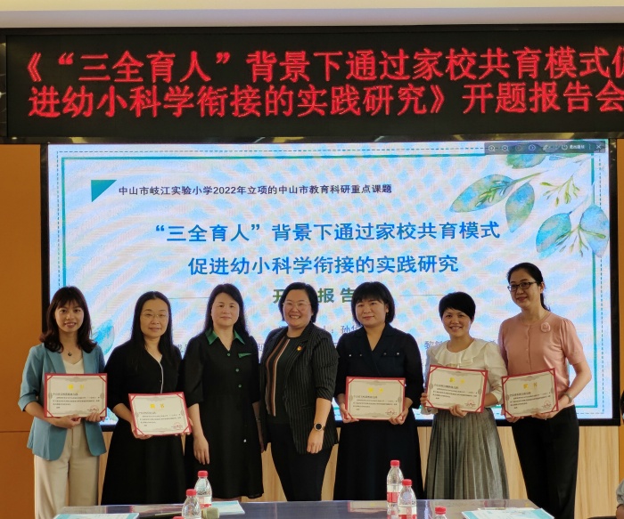 中山市首個幼小科學銜接教育科研聯(lián)盟成立