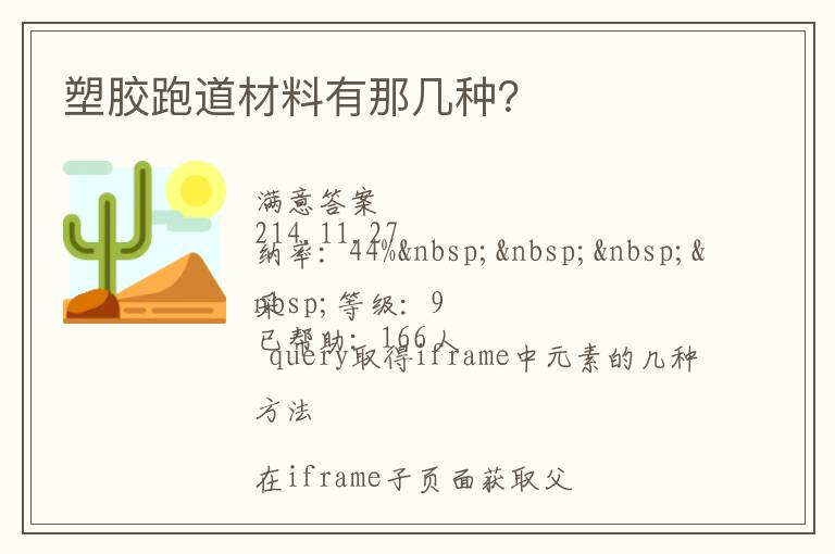 塑膠跑道材料有那幾種？