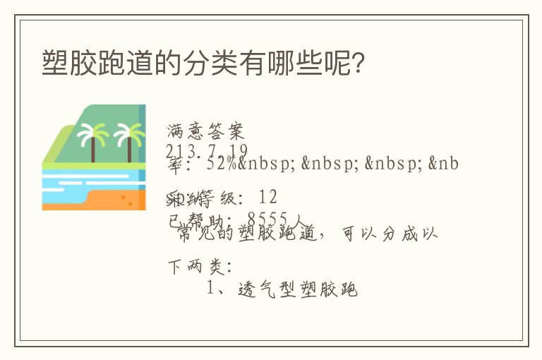 塑膠跑道的分類有哪些呢？