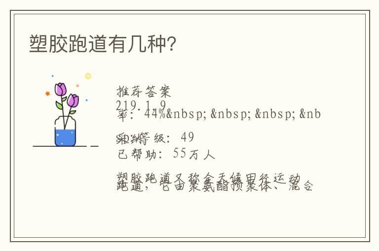 塑膠跑道有幾種？