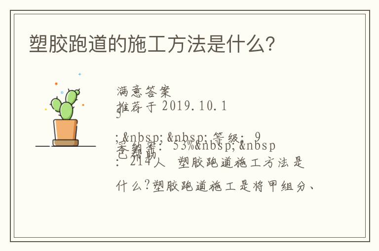 塑膠跑道的施工方法是什么？