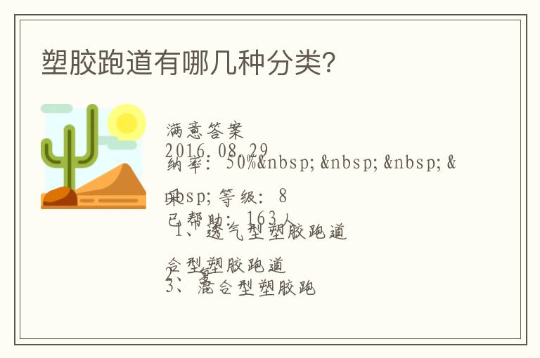 塑膠跑道有哪幾種分類？