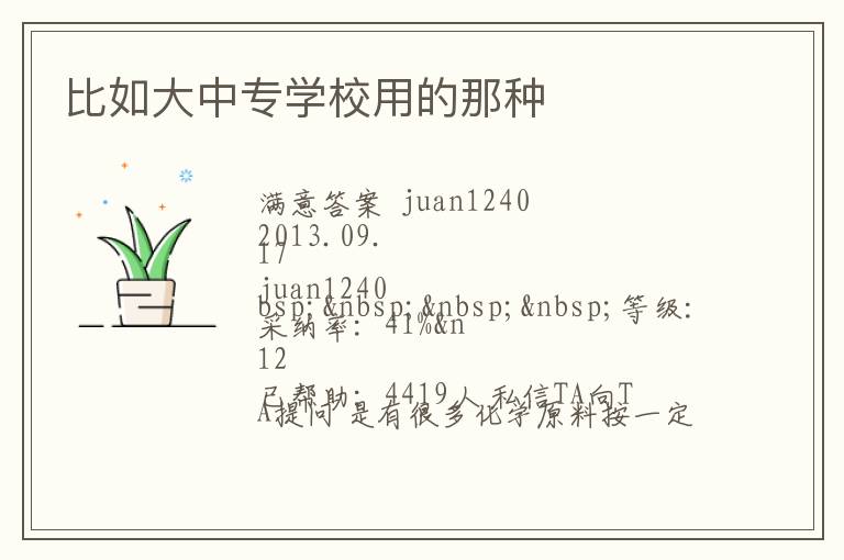 比如大中專學校用的那種