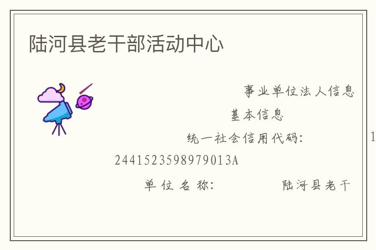 陸河縣老干部活動(dòng)中心