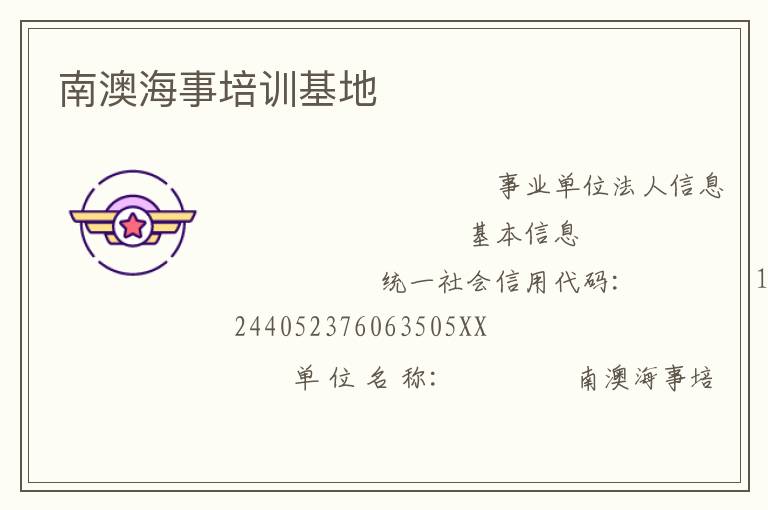 南澳海事培訓(xùn)基地