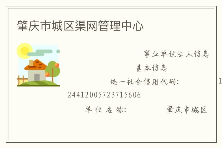 肇慶市城區(qū)渠網(wǎng)管理中心