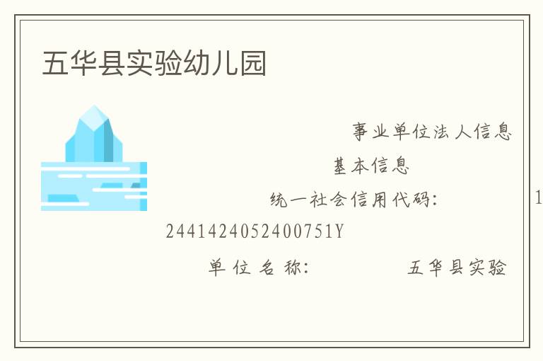 五華縣實驗幼兒園