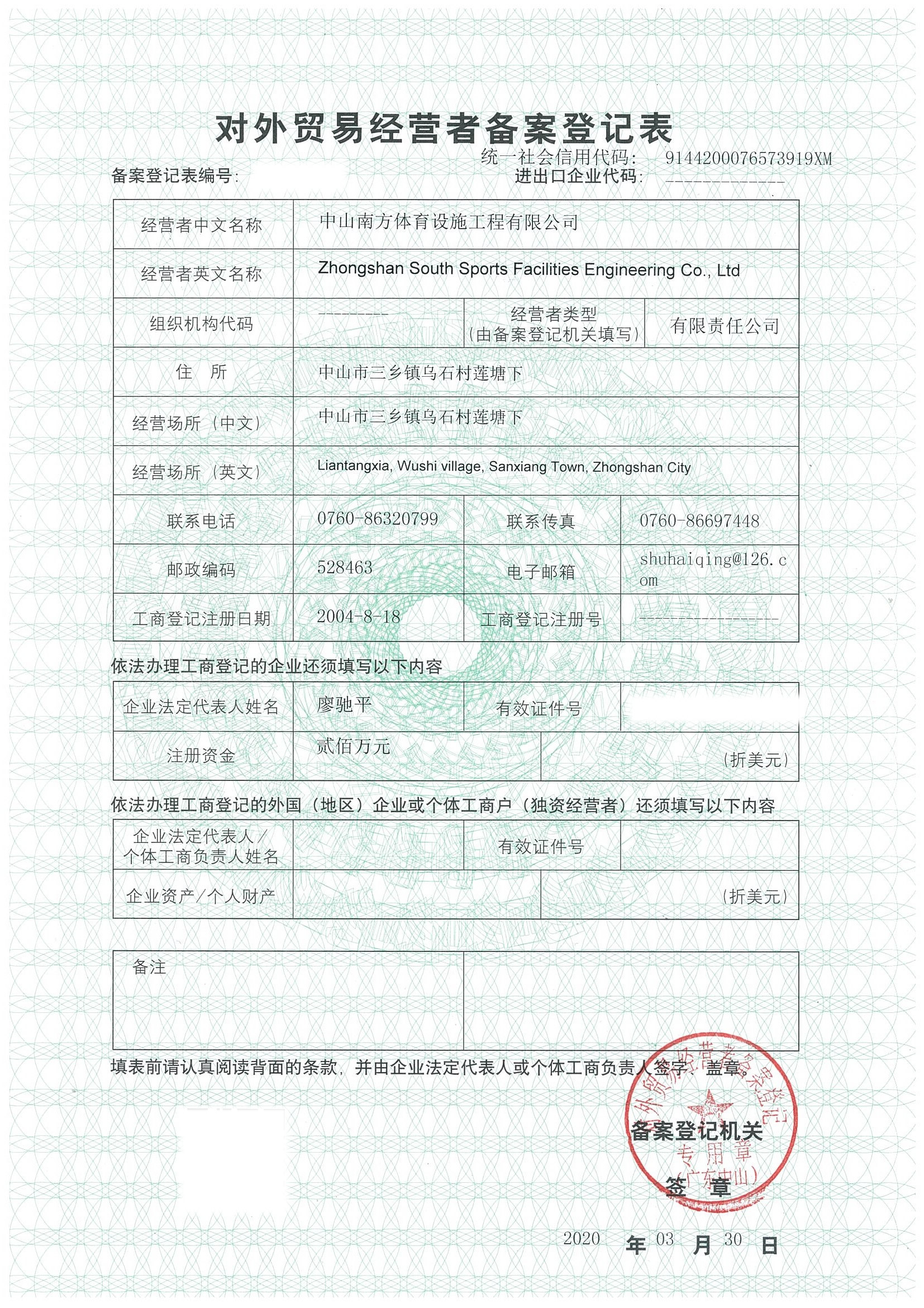 對(duì)外貿(mào)易經(jīng)營(yíng)者備案證書