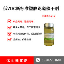 上海滬標塑膠跑道催干劑 深圳新國標塑膠跑道催干劑