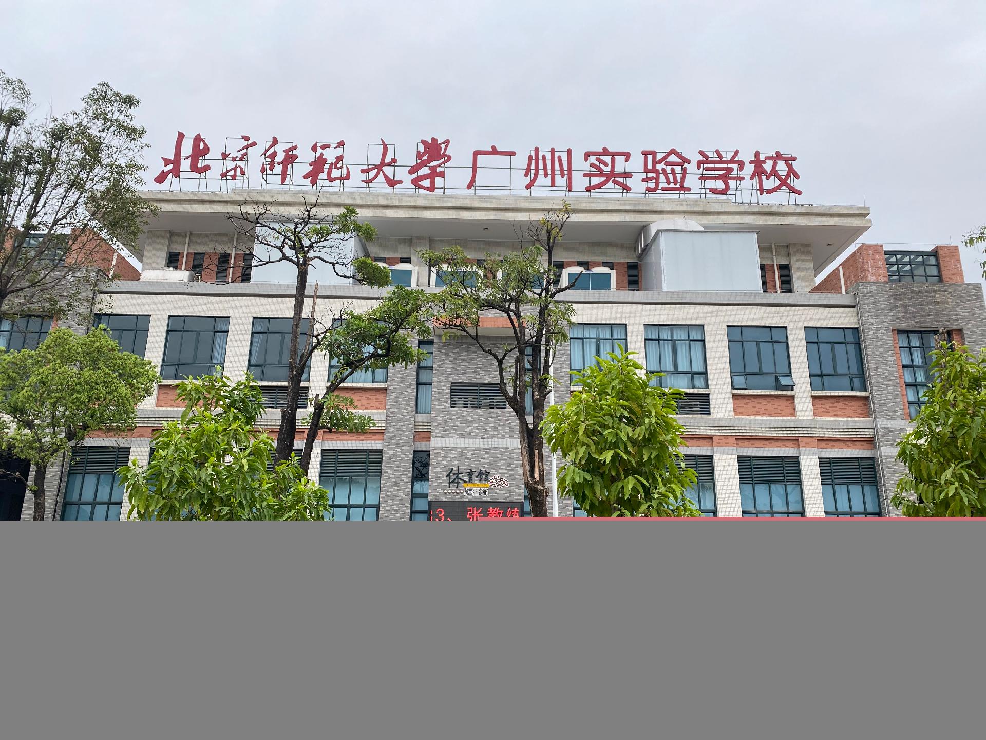 北師大廣實恒溫游泳館