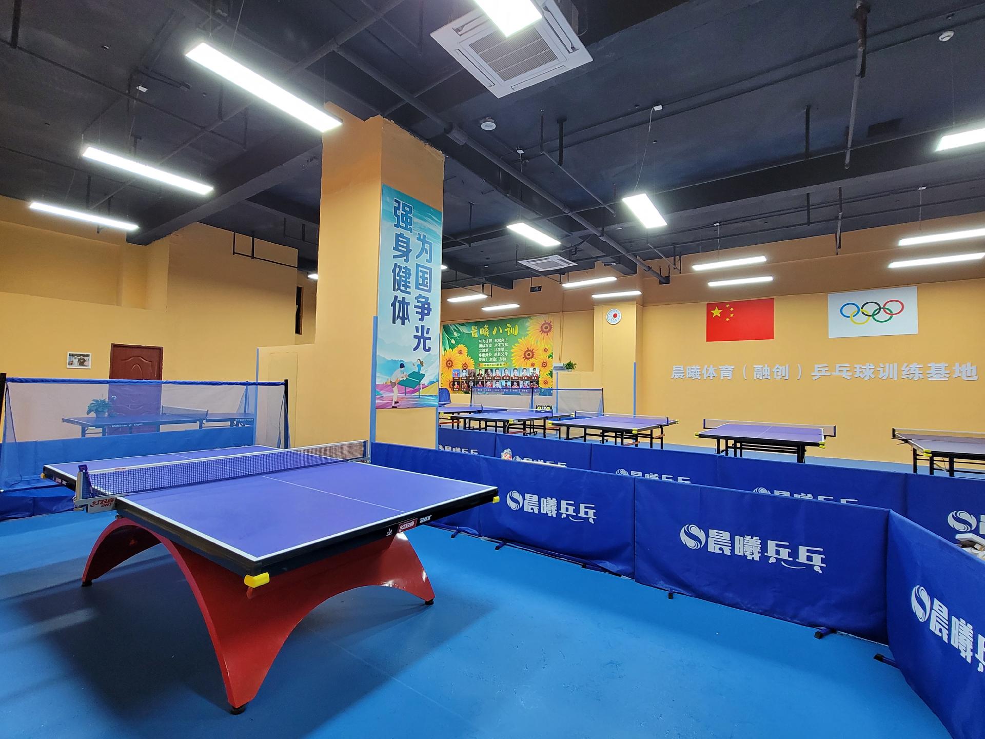晨曦體育（融創(chuàng)）乒乓球訓(xùn)練基地