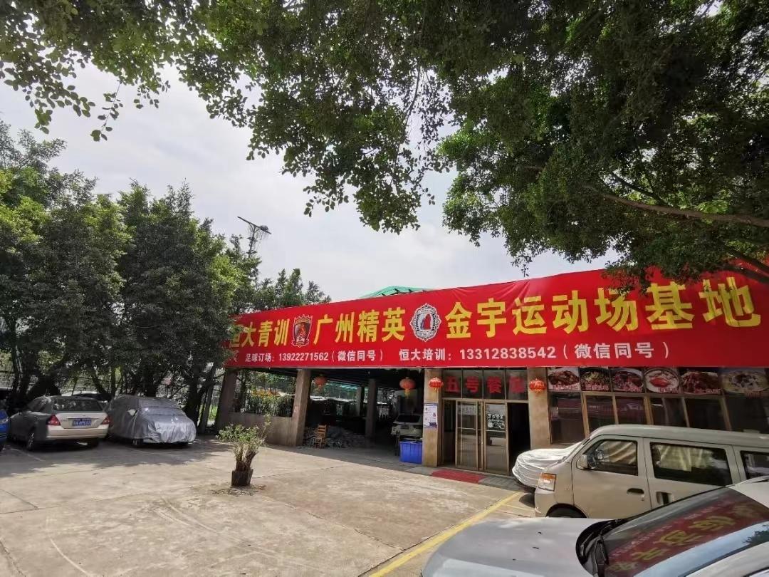 精英金宇運(yùn)動場