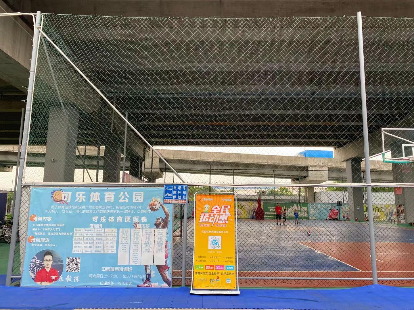 可樂(lè)體育公園