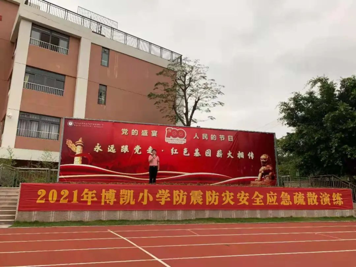 博凱小學(xué)防震防災(zāi)安全應(yīng)急疏散演練