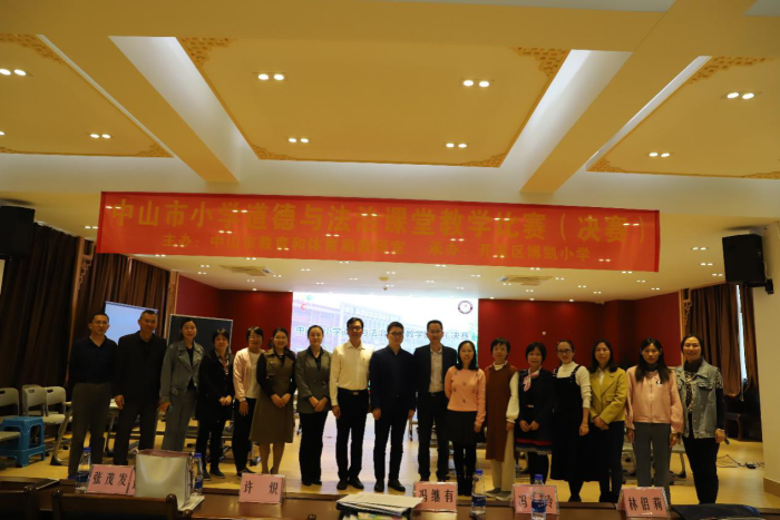 開發(fā)區(qū)博凱小學承辦中山市第六屆道德與法治課堂教學比賽決賽