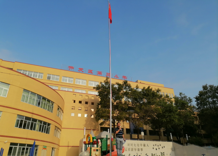 火炬三小2021年春季開學(xué)第一課：懷健康愛國之心，做新時(shí)代好少年