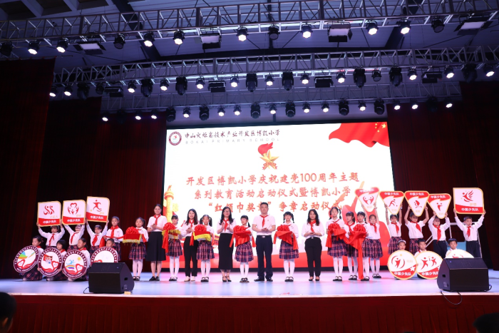 開發(fā)區(qū)博凱小學(xué)舉行“紅領(lǐng)巾獎(jiǎng)?wù)隆眴觾x式