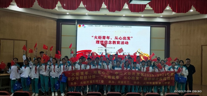 火炬青年，從心出發(fā)！