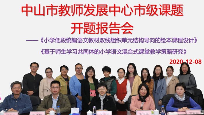 博凱小學(xué)語文科組市級課題開題報告