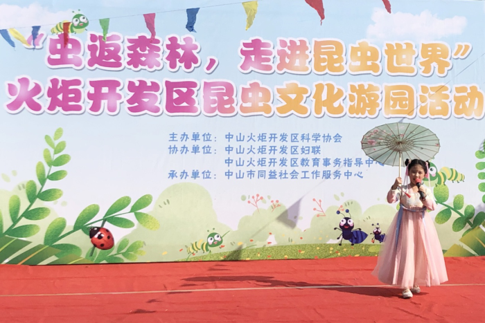 博凱小學(xué)舉行“蟲返森林，走進(jìn)昆蟲世界”游園活動(dòng)