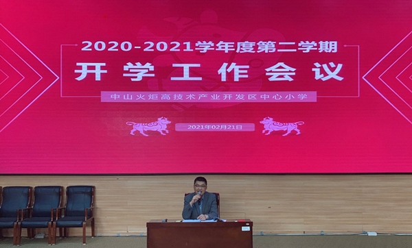 開發(fā)區(qū)中心小學(xué)：開學(xué)第一會，開學(xué)第一課