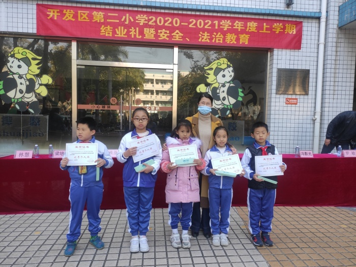開發(fā)區(qū)第二小學(xué)2020-2021學(xué)年上學(xué)期散學(xué)禮暨法治安全教育活動