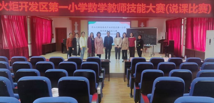 開發(fā)區(qū)第一小學(xué)：說課“競”風(fēng)采，點(diǎn)評(píng)“贈(zèng)”箴言記數(shù)學(xué)教師技能大賽（說課比賽）