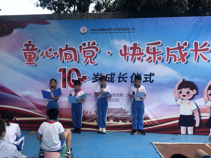 “童心向黨·快樂(lè)成長(zhǎng)”