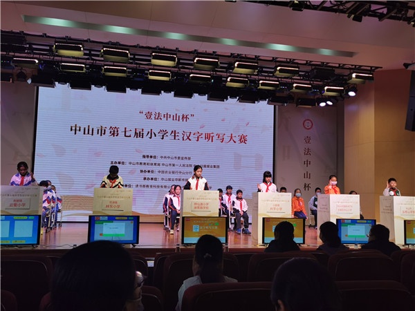 開發(fā)區(qū)中心小學(xué)喜獲中山市第七屆小學(xué)生漢字聽寫大賽銀獎(jiǎng)