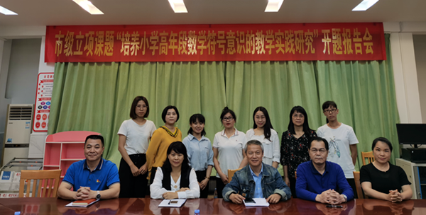 開發(fā)區(qū)三小舉行市級(jí)課題開題報(bào)告會(huì)