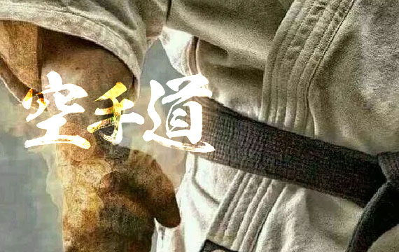 2019年北京市空手道俱樂(lè)部交流賽